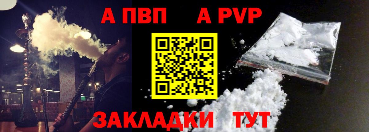 Альфа ПВП Соль Топки