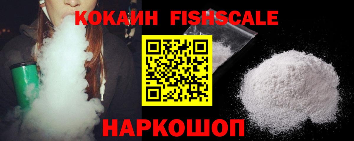 COCAIN Боливия  Cocaine Fish Scale  Топки  Вход с VPN 