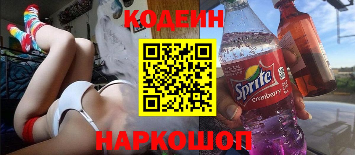 Кодеин напиток Lean (лин)  Кодеиновый сироп Lean напиток Lean (лин)  Топки  Вход с VPN 