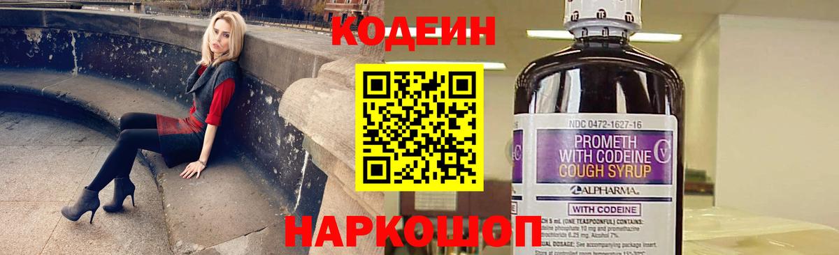 Codein напиток Lean (лин) Топки