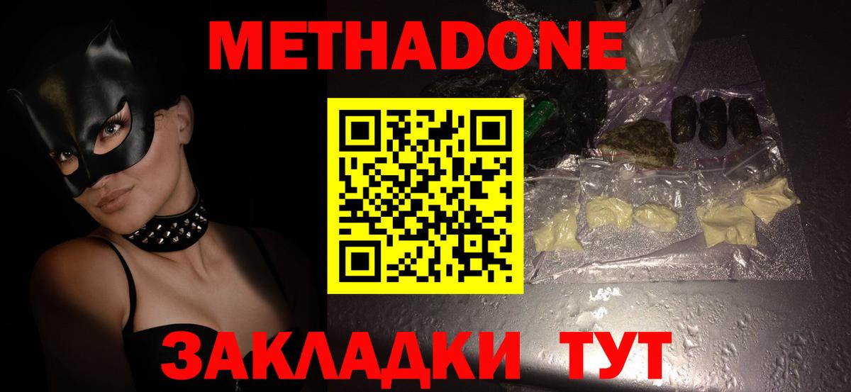 МЕТАДОН methadone  МЕТАДОН мёд  Вход с VPN  Топки 