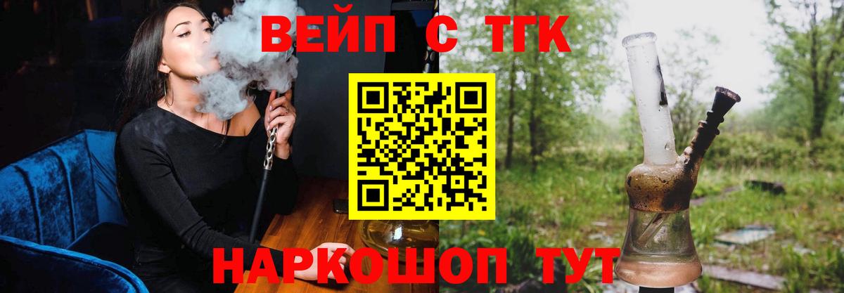 магазин продажи наркотиков  ТГК вейп с тгк  Вход с VPN  Топки 